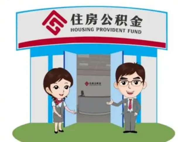 巴音郭楞装修可以用住房公积金么（装修能使用公积金吗）